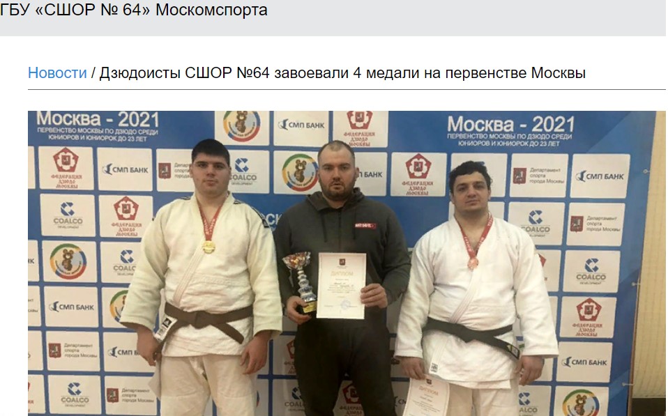 Дзюдоисты из Курьянова завоевали четыре медали на первенстве Москвы