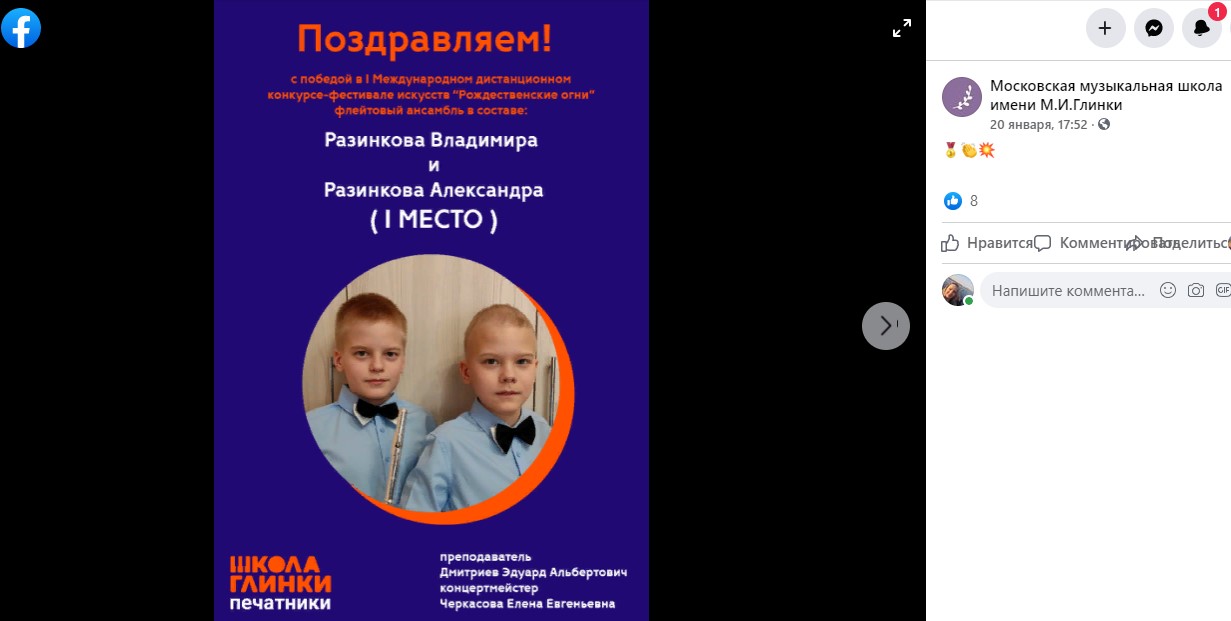 Юные флейтисты из Печатников стали победителями международного фестиваля