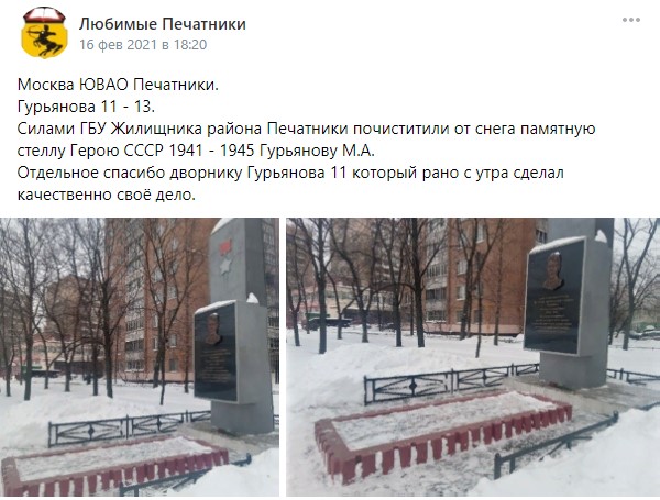 Памятный обелиск Герою СССР очистили от снега на Гурьянова