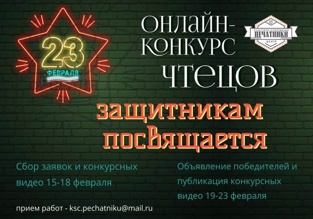 Завершается прием заявок на конкурс чтецов культурного центра «Печатники»