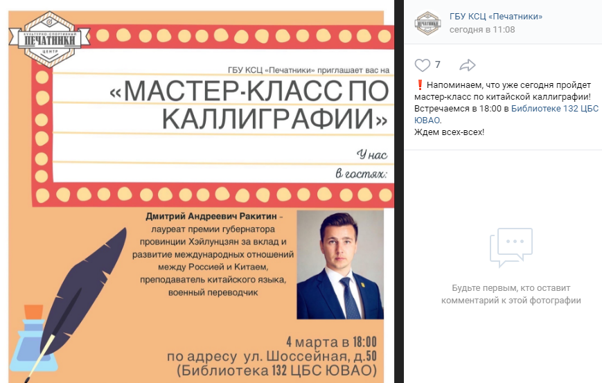 Тайны китайской каллиграфии раскроют на Шоссейной